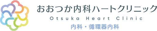 福岡市南区高宮の内科・循環器内科です。お体の不調や生活習慣病、心筋梗塞、狭心症などの症状を診療します。